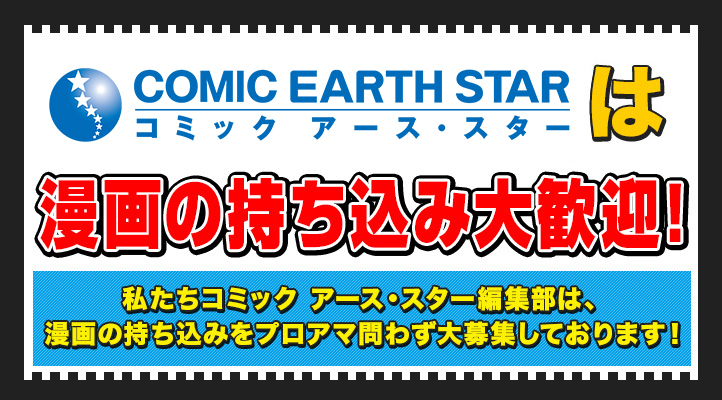 コミック アース スターonline アース スター新人漫画賞