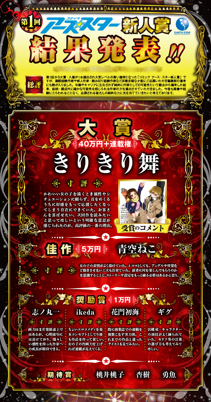アース・スター新人漫画賞結果