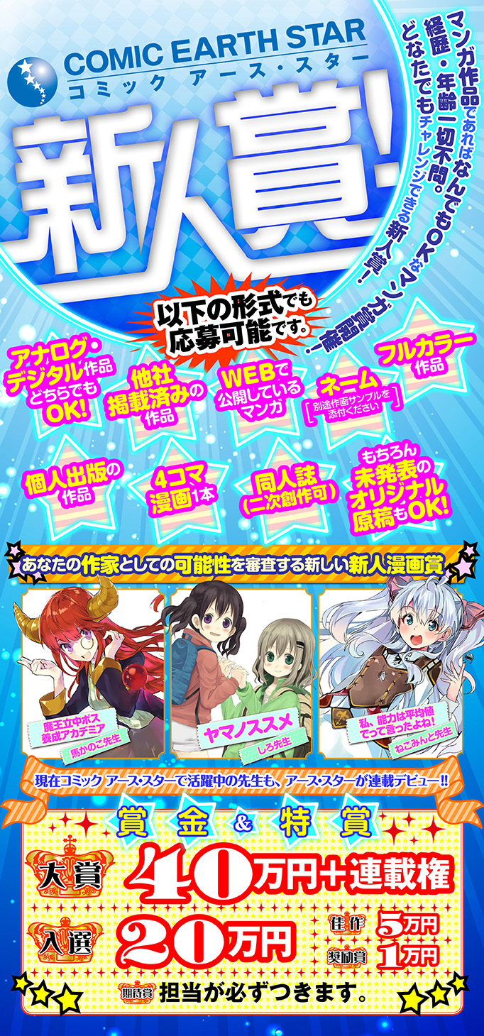 アース・スター新人漫画賞