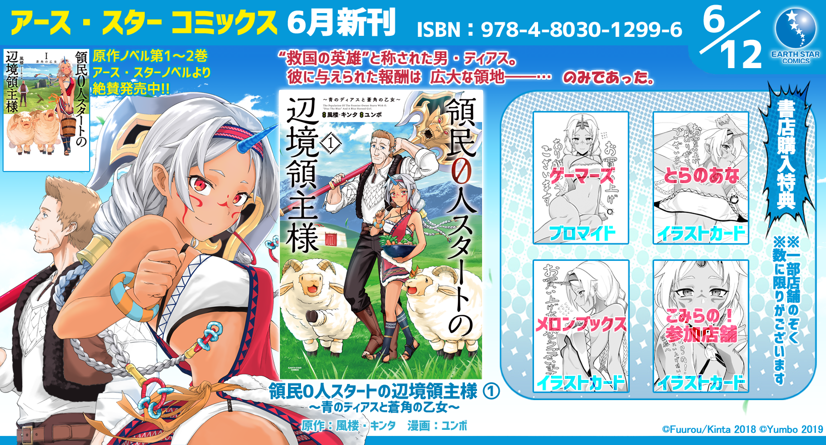領 地 は 広... 著 者)原 作.風 楼-キ ン タ 漫 画.ユ ン ボ (仕 様)B6 判 (定 価)660 円(税 込). 