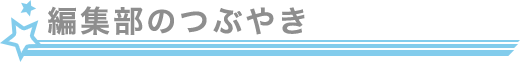 公式twitter