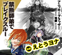 禁断師弟でブレイクスルー ～ボーイ・ミーツ・サタン～