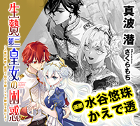 生贄第二皇女の困惑 敵国に人質として嫁いだら不思議と大歓迎されています ～人質の姫君、敵国で知の才媛として大歓迎を受ける～