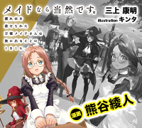 メイドなら当然です。濡れ衣を着せられた万能メイドさんは旅に出ることにしました コミック版