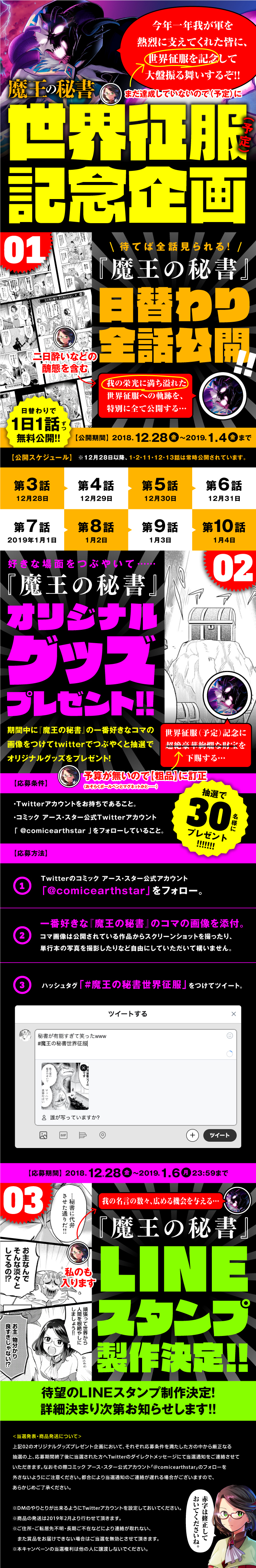 魔王の秘書 コミック アース スター 魔王の秘書 コミック アース スター